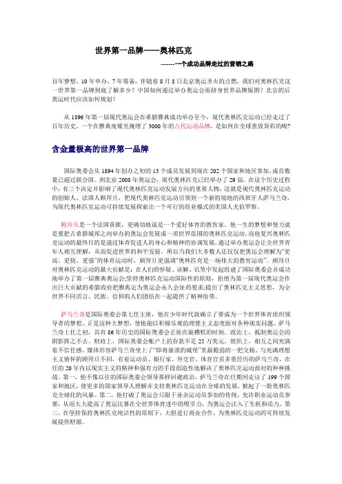 世界第一品牌——奥林匹克