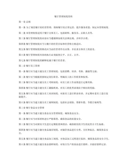 餐厅管理制度资料