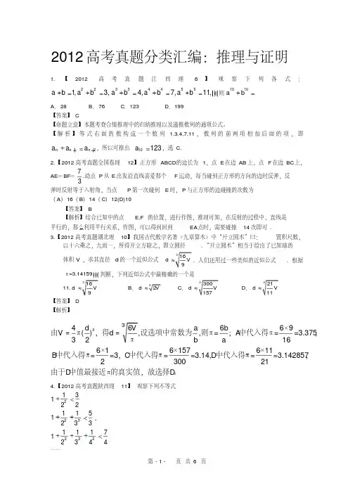 2012年高考真题汇编——理科数学(解析版)14：推理与证明-(5457)