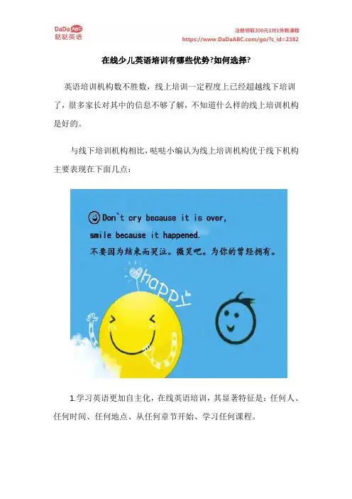 在线少儿英语培训有哪些优势如何选择