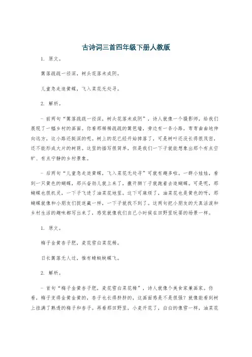 古诗词三首四年级下册人教版