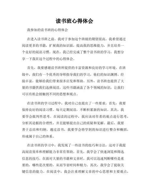 读书班心得体会