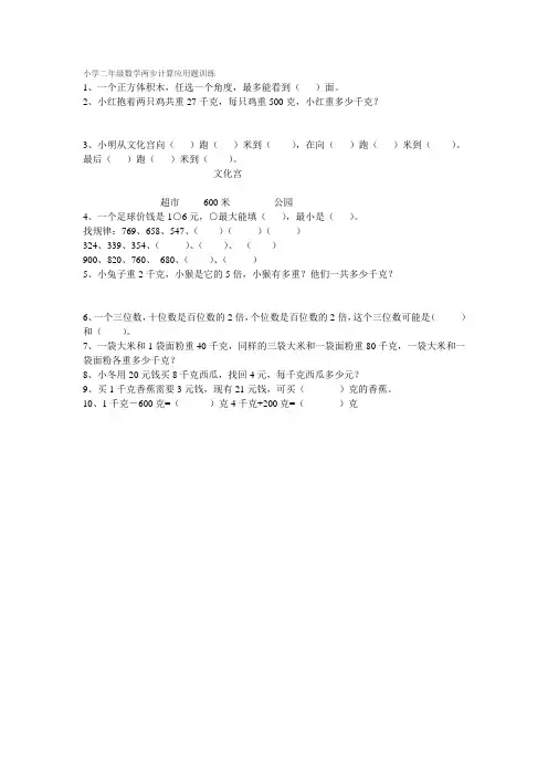 小学二年级数学两步计算应用题训练