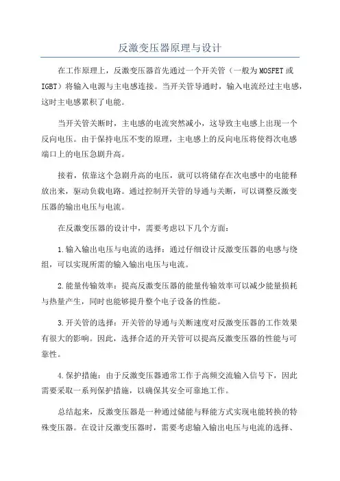 反激变压器原理与设计