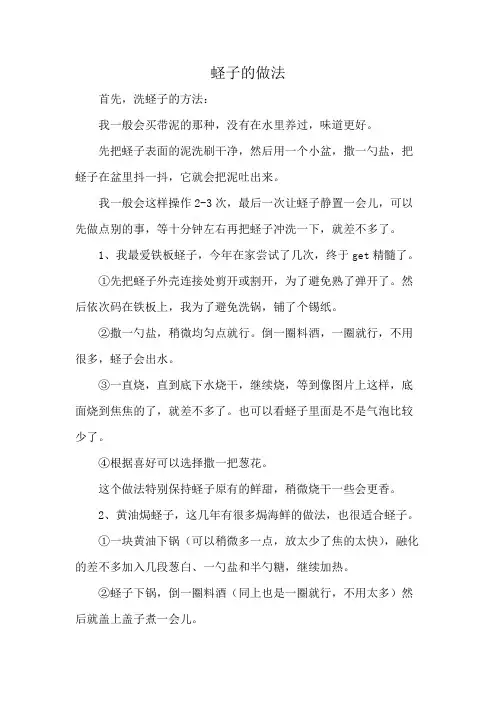 蛏子的做法