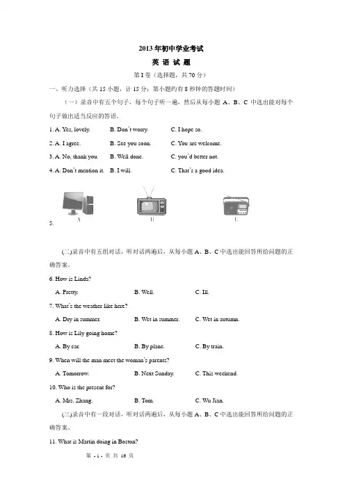 2011年山东省德州市中考英语试题(word版含答案解析)