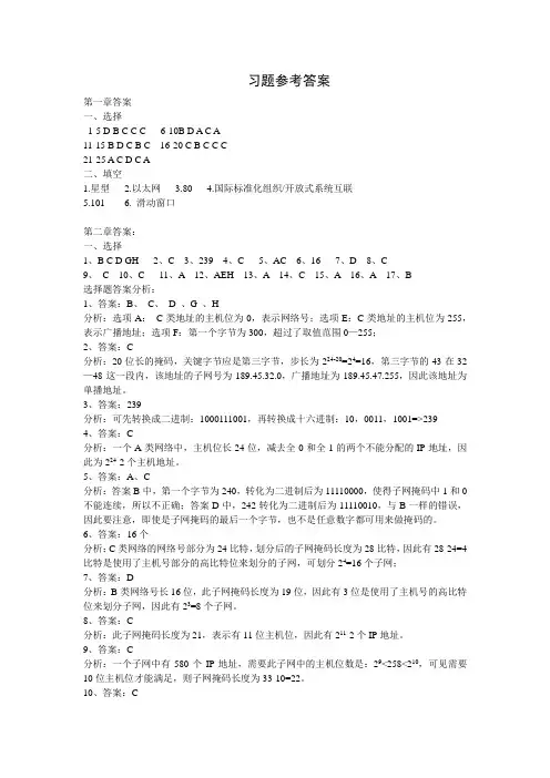 网络设备配置与管理习题答案机工版