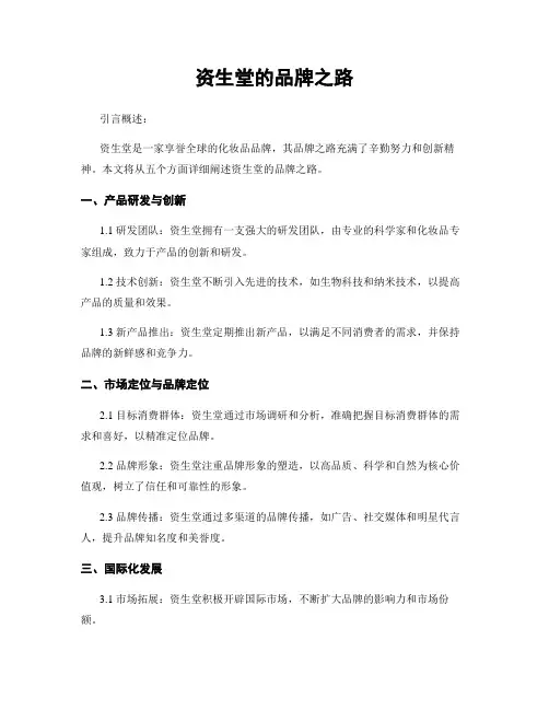 资生堂的品牌之路