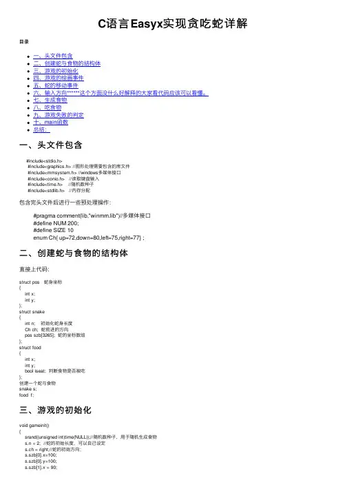 C语言Easyx实现贪吃蛇详解