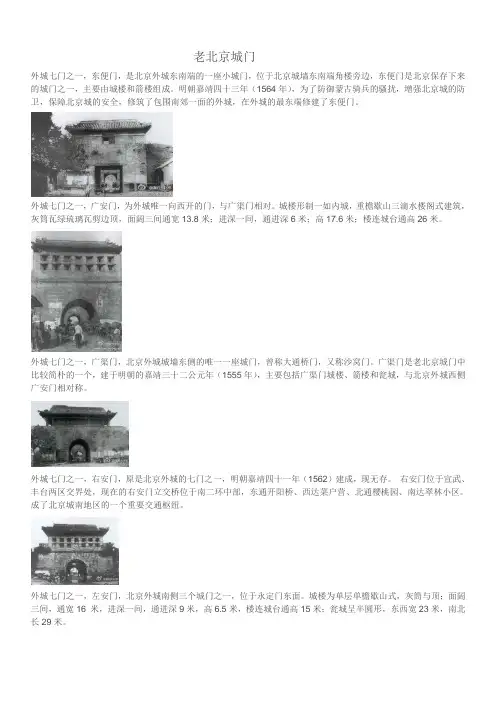 老北京城门