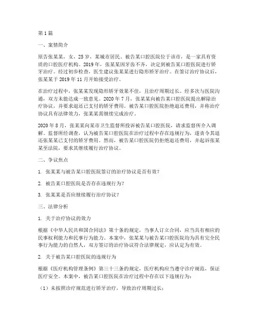 矫牙法律纠纷案例分析题(3篇)