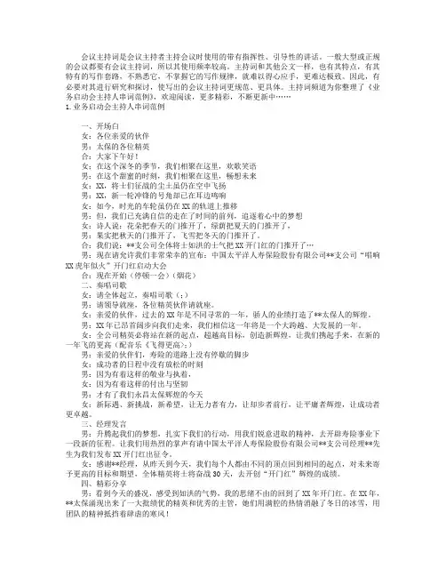 业务启动会主持人串词范例