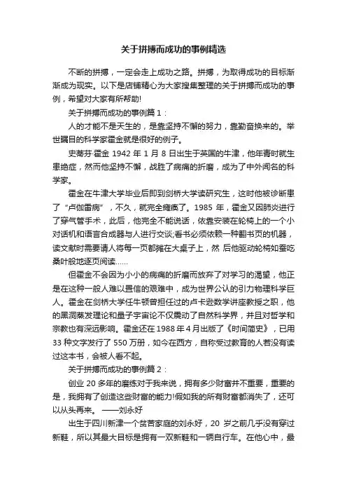 关于拼搏而成功的事例精选