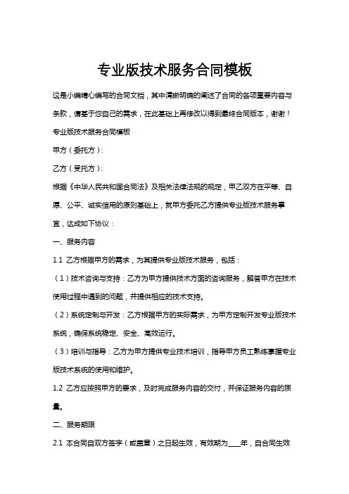 专业版技术服务合同模板