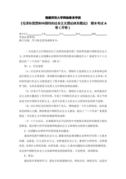 福师18年2月课程考试《中国化的马克思主义》答案