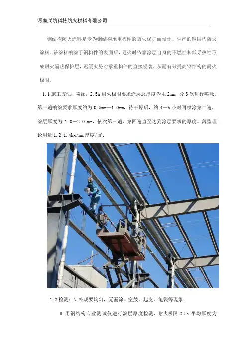 钢结构防火涂料施工工艺流程