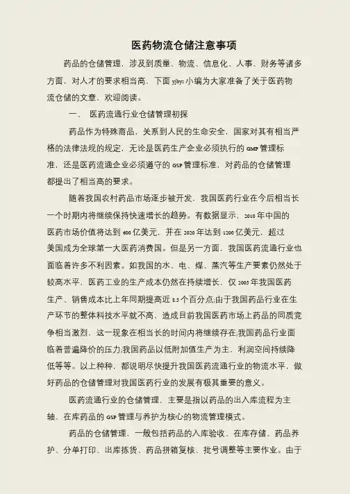 医药物流仓储注意事项