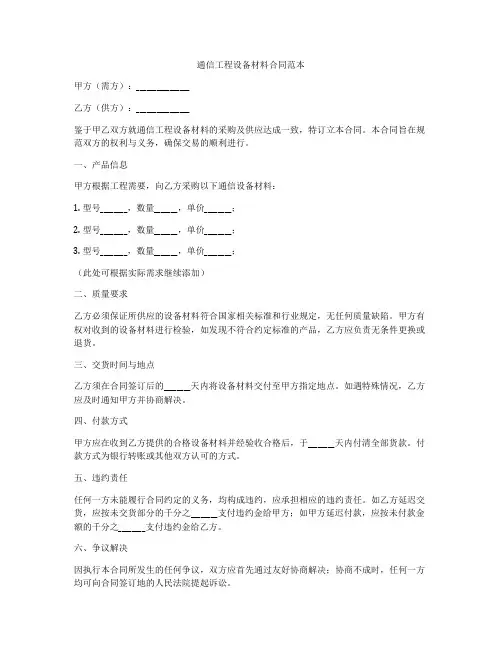 通信工程设备材料合同范本