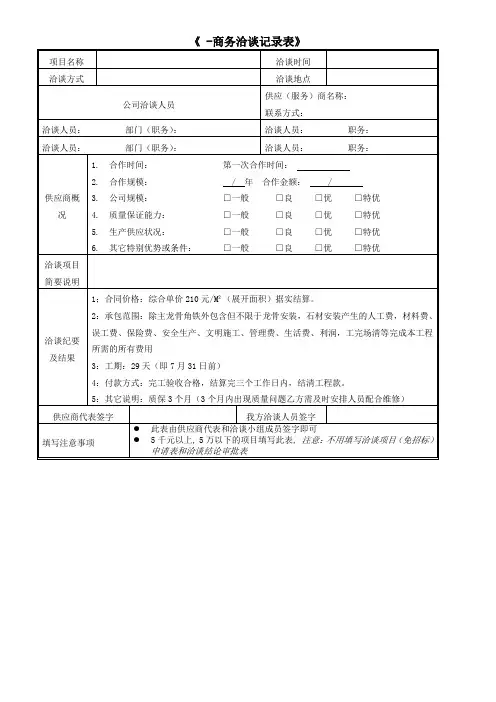 商务洽谈记录表 
