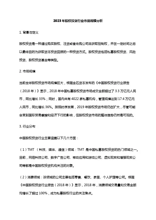 2023年股权投资行业市场规模分析