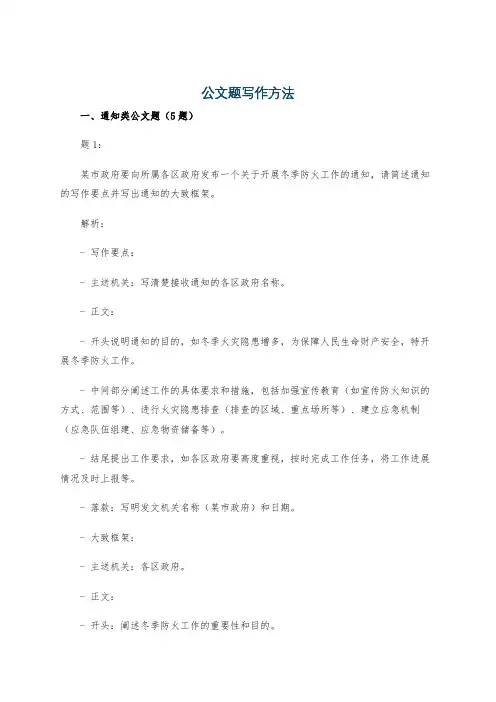 公文题写作方法
