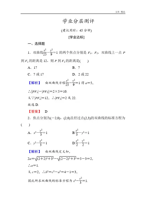 2020年高中数学人教A版选修1-1 第二章圆锥曲线与方程 练习9 Word版含答案