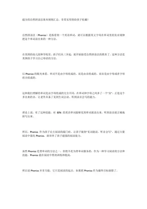 超全的自然拼读法基本规则汇总,非常实用快给孩子收藏!