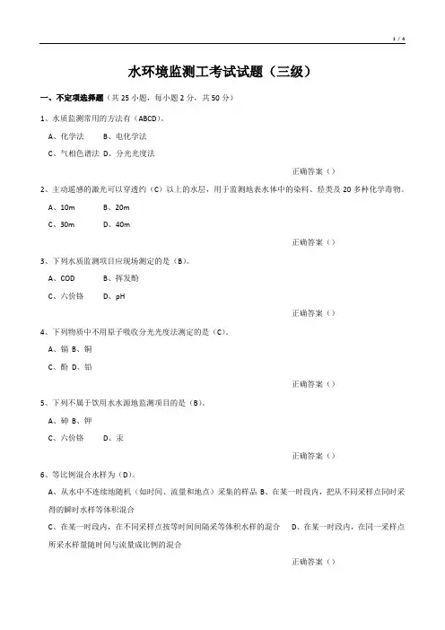 水环境监测工考试试题(三级)
