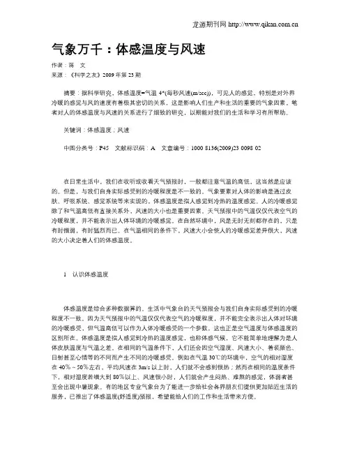 气象万千：体感温度与风速