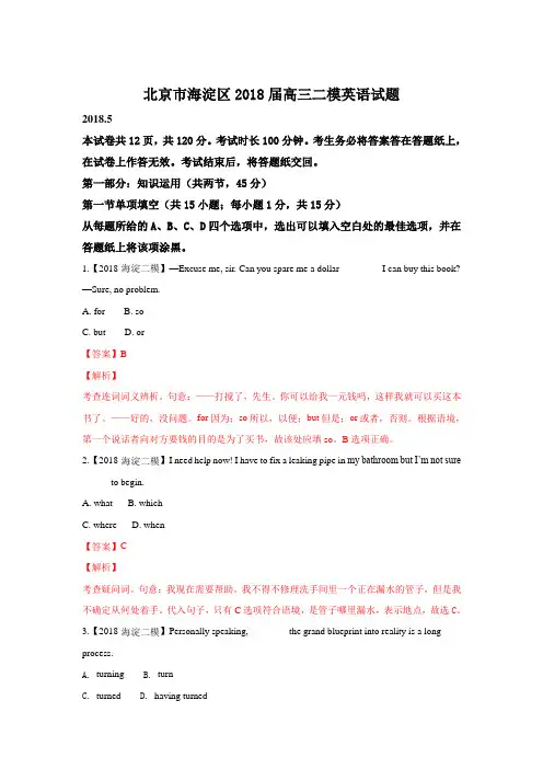 北京市海淀区2018届高三二模英语试题