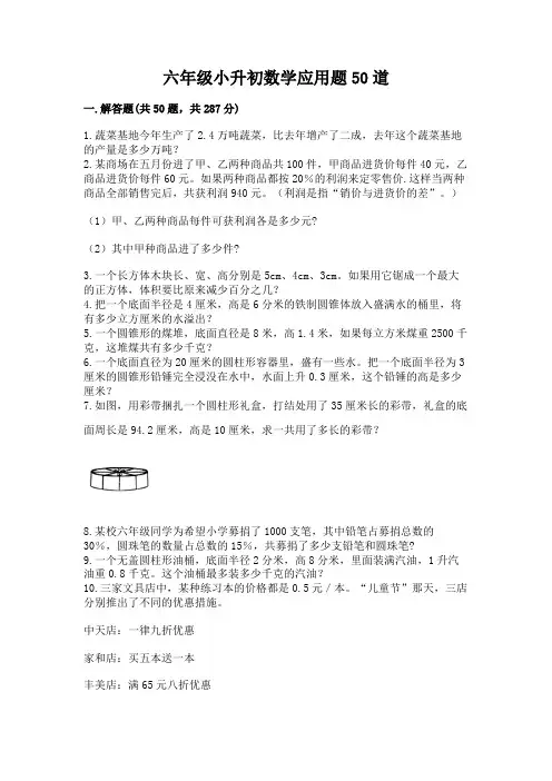 六年级小升初数学应用题50道及完整答案【精选题】
