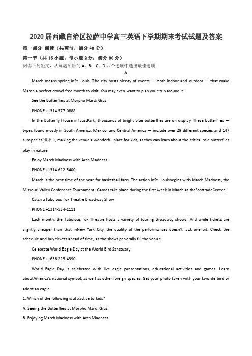 2020届西藏自治区拉萨中学高三英语下学期期末考试试题及答案