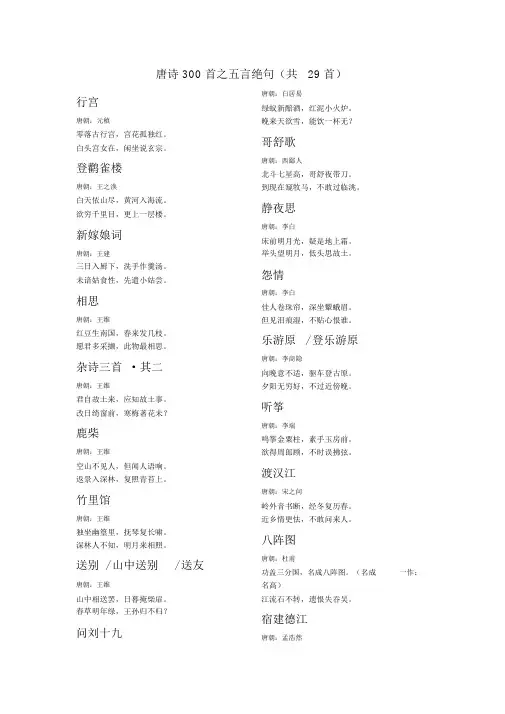 唐诗首之五言绝句