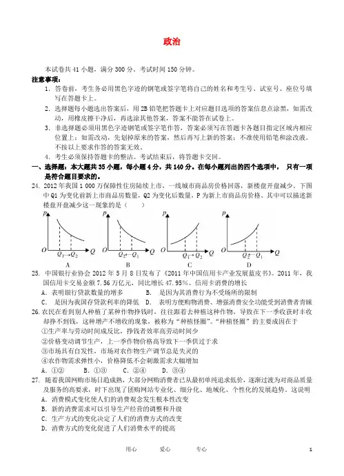 广东省汕头市金山中学高三政治上学期期中试题新人教版