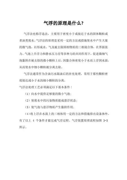 气浮的原理是什么