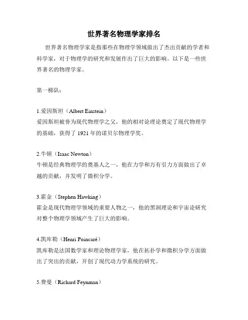世界著名物理学家排名
