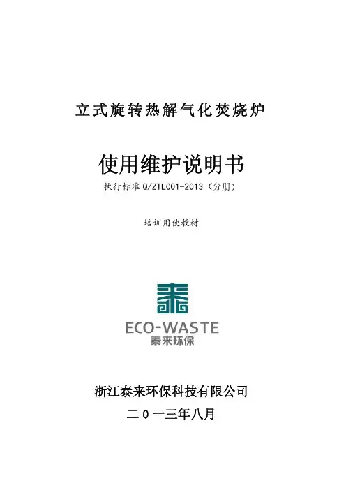 培训教材(气化炉)(2)