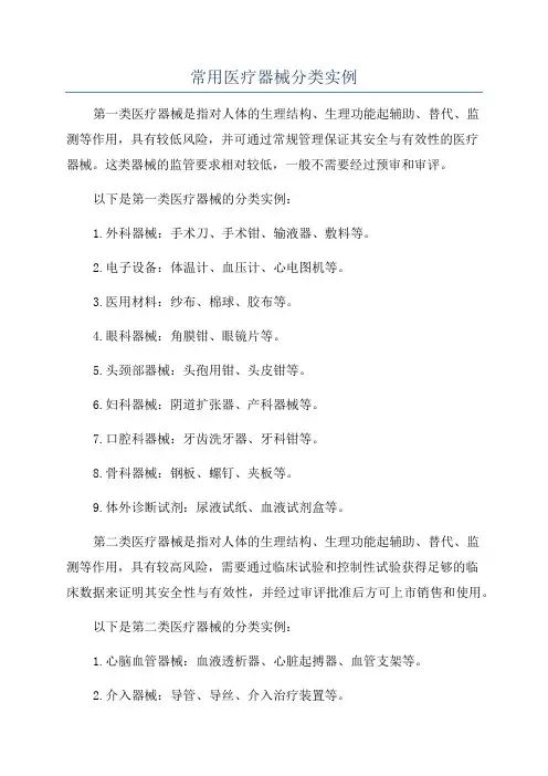 常用医疗器械分类实例