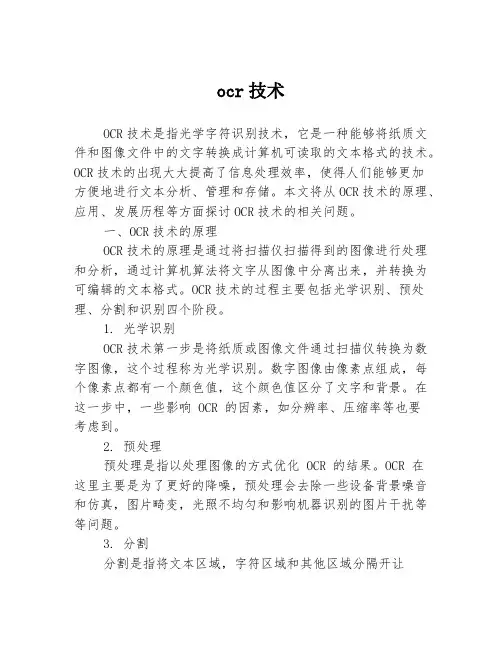 ocr技术
