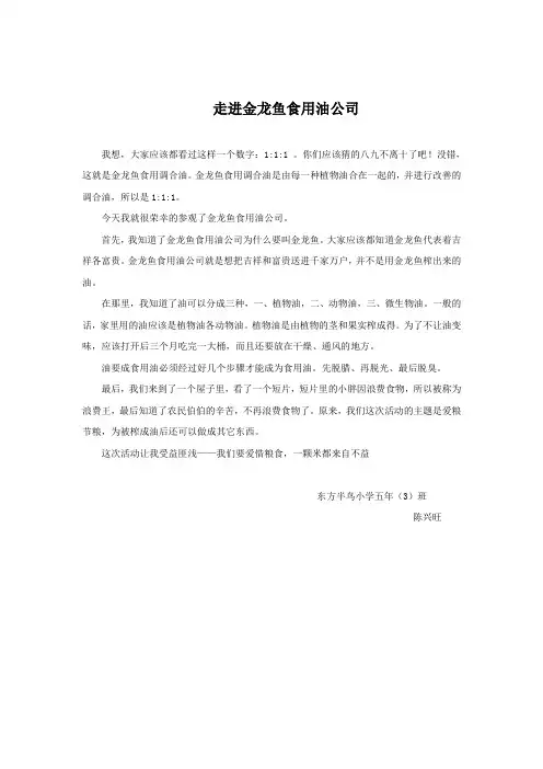 走进金龙鱼食用油公司