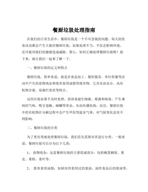 餐厨垃圾处理指南