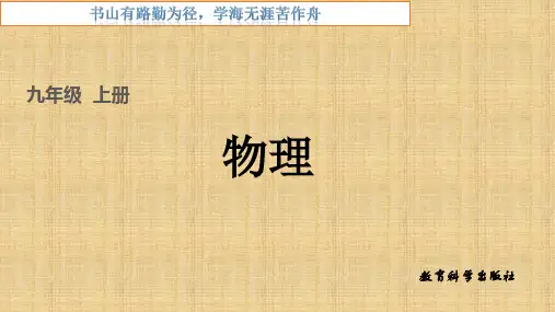教科版九年级物理上册:5.2 测量电阻——欧姆定律的应用 课件(共16张PPT)