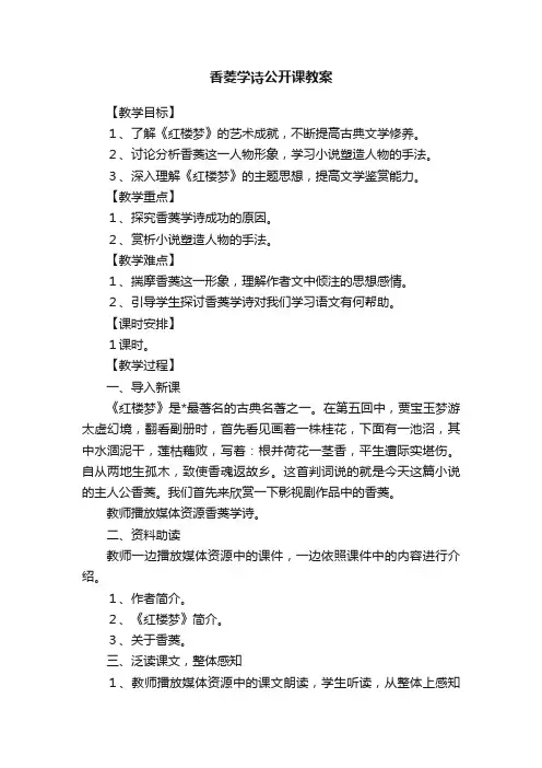 香菱学诗公开课教案