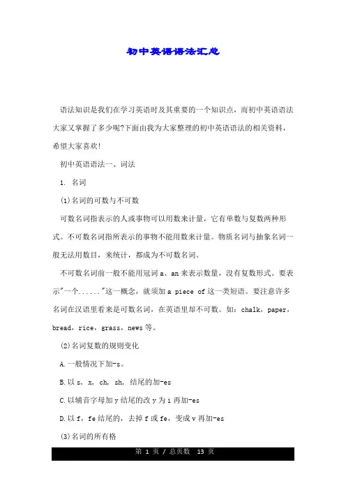 初中英语语法汇总.doc