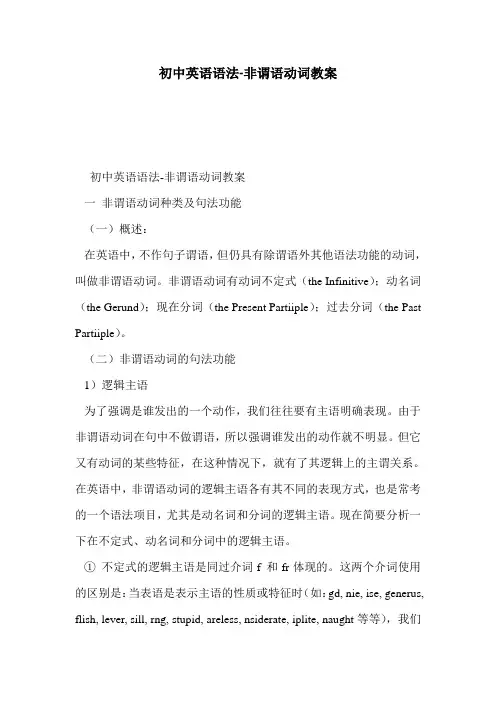 初中英语语法-非谓语动词教案
