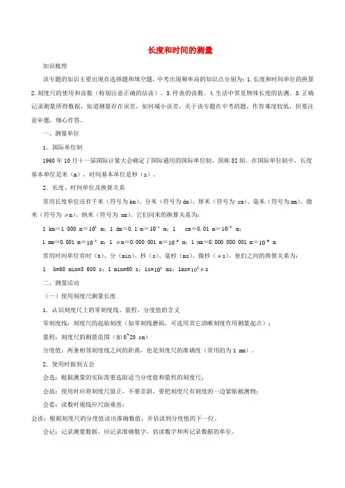 新人教版八年级上册物理  全册习题含解析
