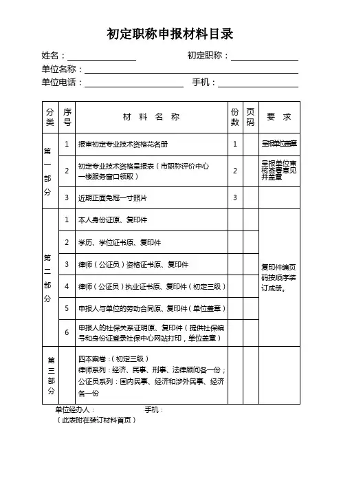初定职称申报材料目录