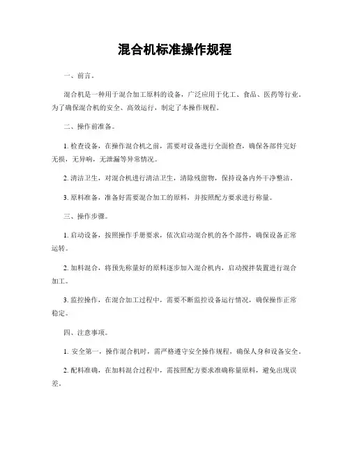 混合机标准操作规程