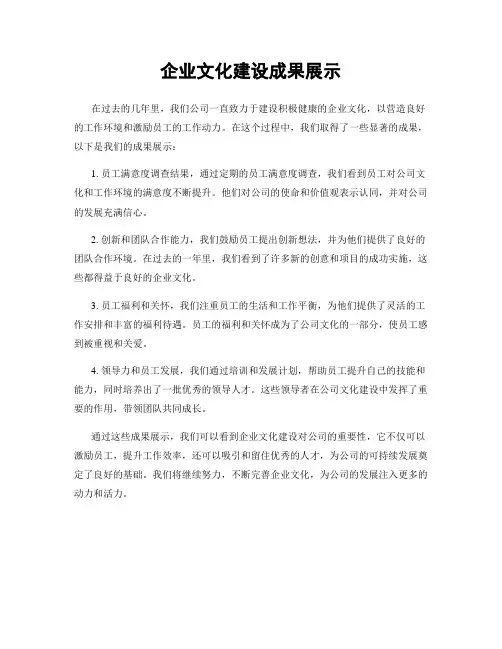 企业文化建设成果展示