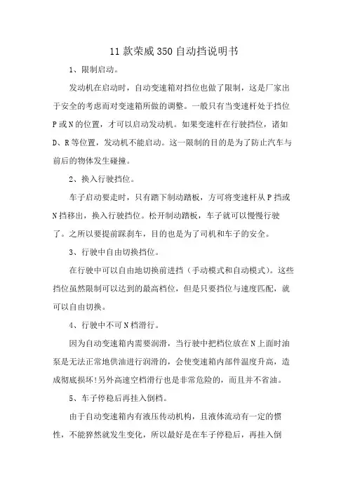11款荣威350自动挡说明书